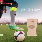 光波遠紅外線能量護膝 光波遠紅外線能量護膝