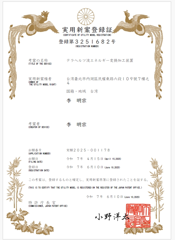 太赫茲波遠紅外線科技西裝 太赫茲波遠紅外線科技西裝