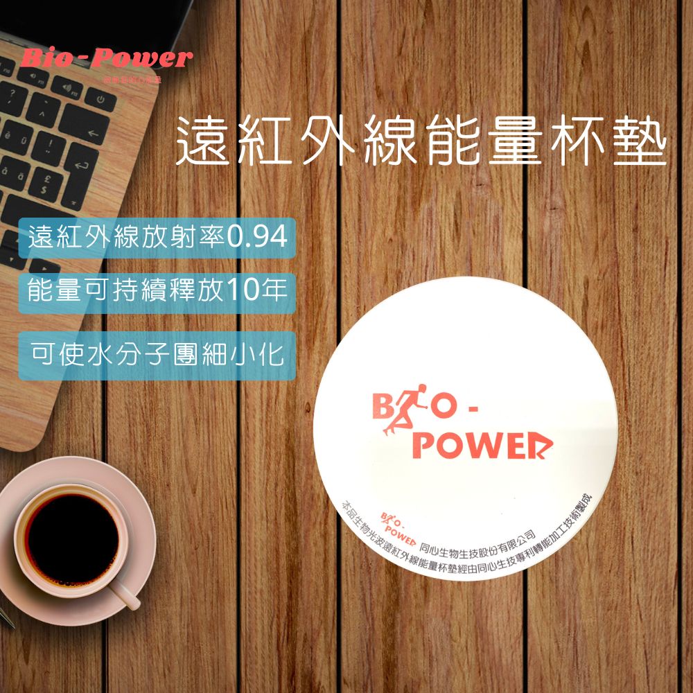 BioPower生物光波遠紅外線能杯墊3入1組Far infrared energy coaster BioPower生物光波遠紅外線能杯墊3入1組Far infrared energy coaster