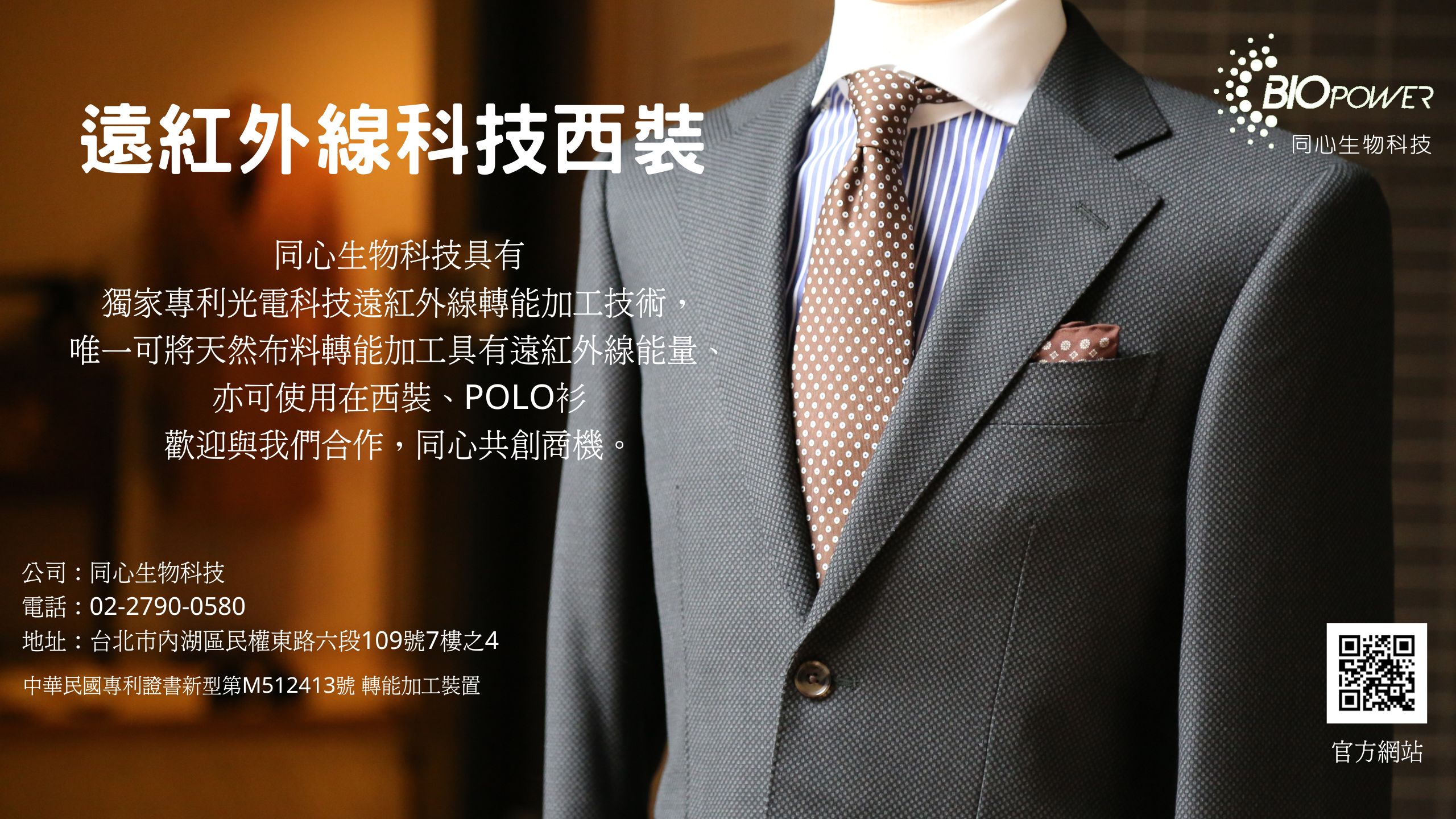 太赫茲波遠紅外線科技西裝 太赫茲波遠紅外線科技西裝