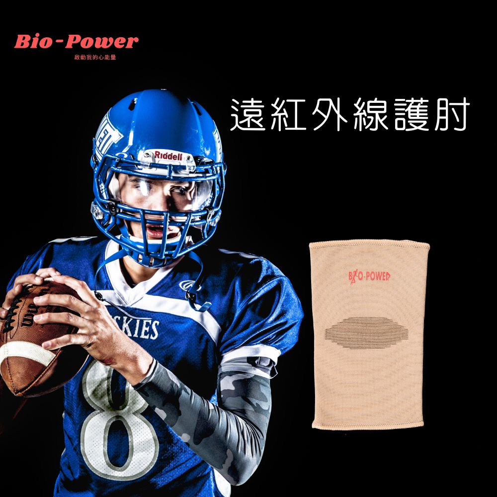 光波遠紅外線能量護肘 光波遠紅外線能量護肘