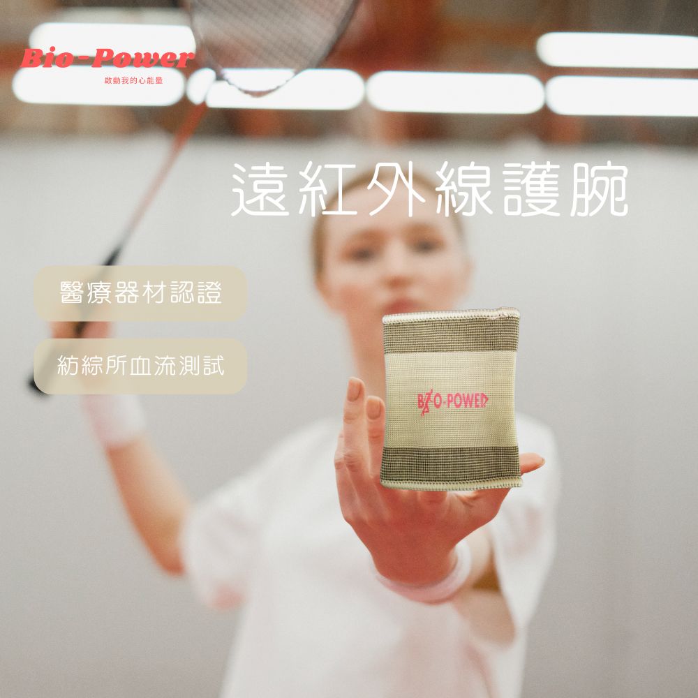 光波遠紅外線能量護腕 光波遠紅外線能量護腕