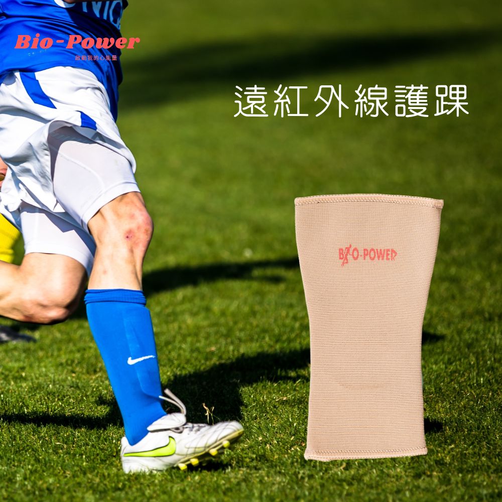 光波遠紅外線能量護踝